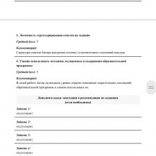 Иллюстрация №2: Итоговая аттестационная работа. Педагогическое образование: Биология в общеобразовательных организациях и организациях профессионального образования. Педкампус (Ответы - Биология).